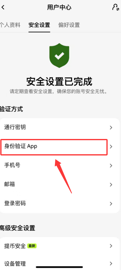 欧易安全设置3