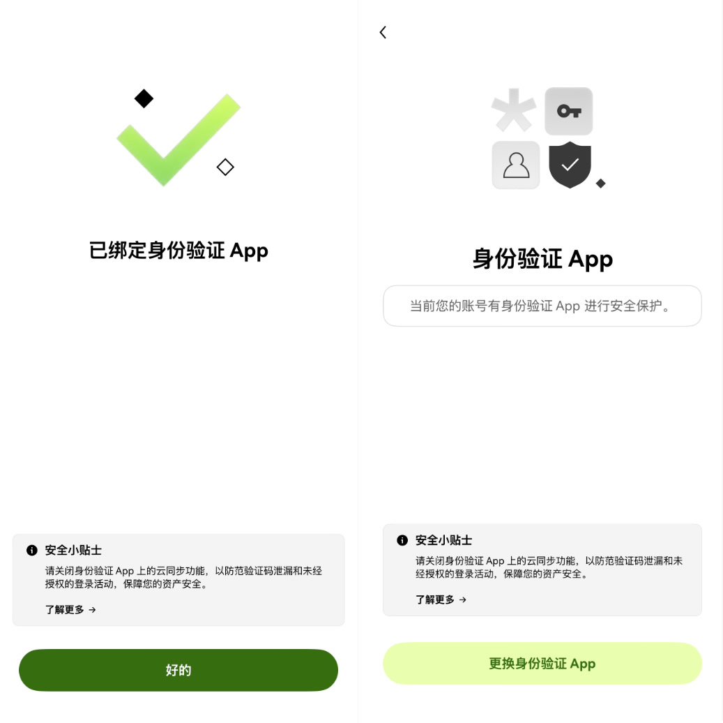 欧易安全设置8