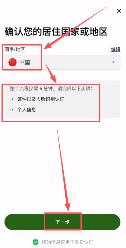 欧易注册认证1