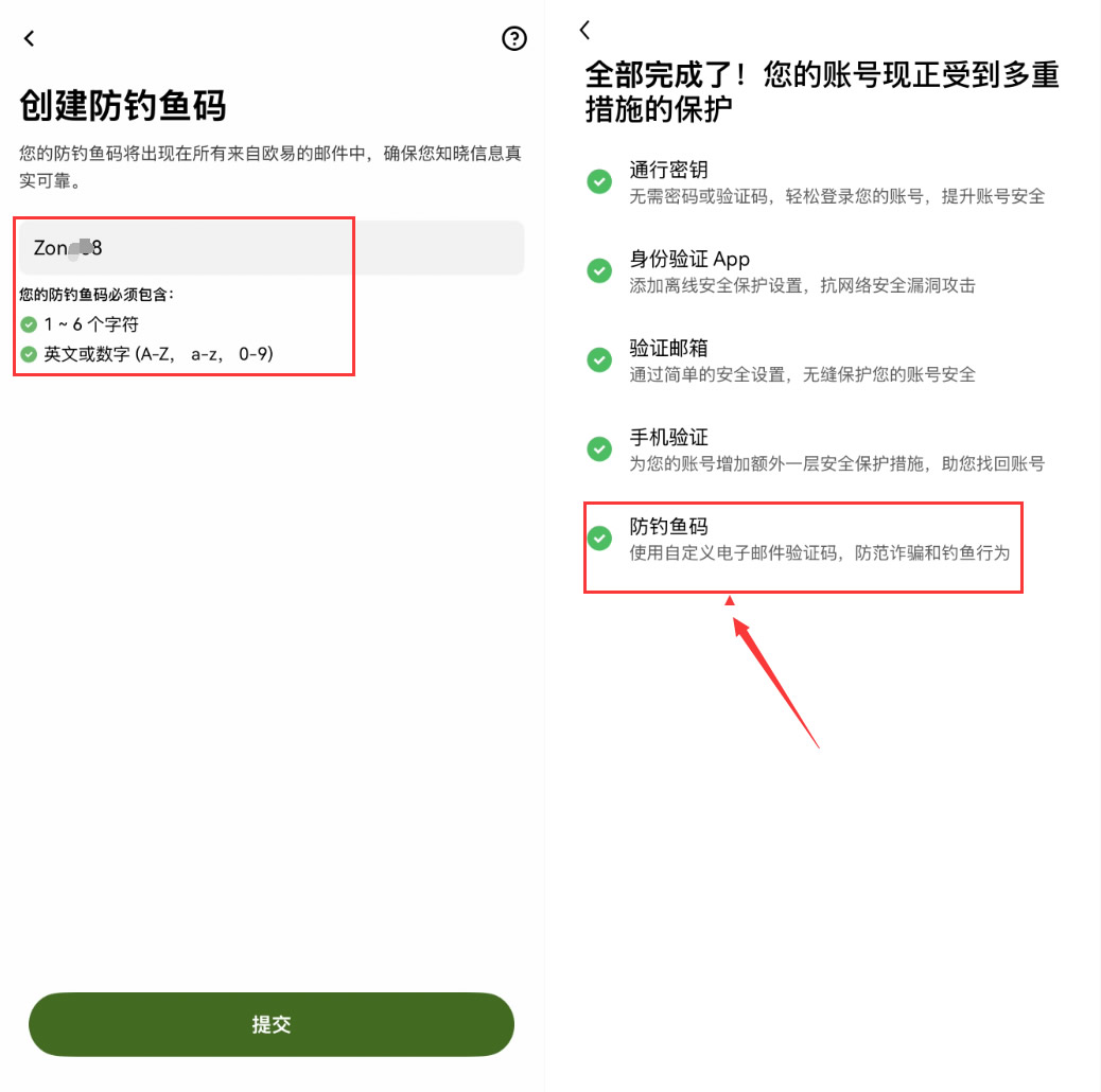 欧易安全设置12