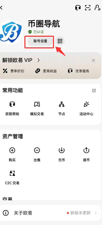 欧易安全设置2