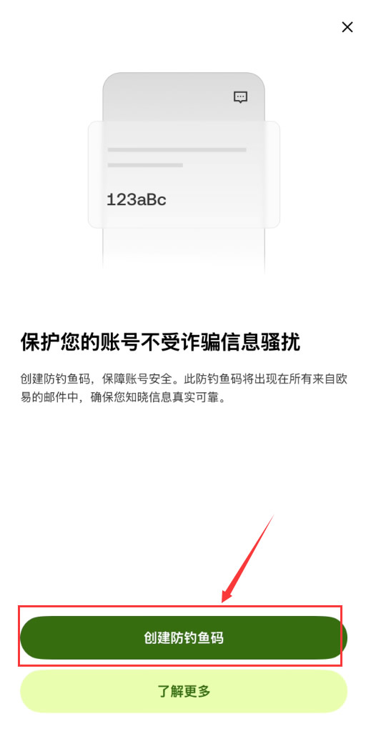 欧易安全设置11