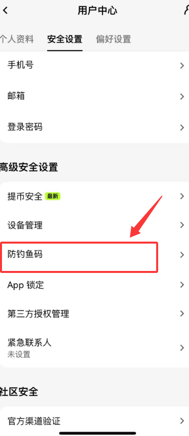 欧易安全设置10