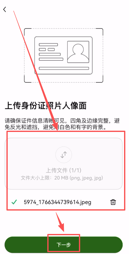 欧易注册认证4