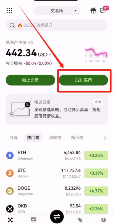 欧易账户C2C买币、划转及购买比特币教程
