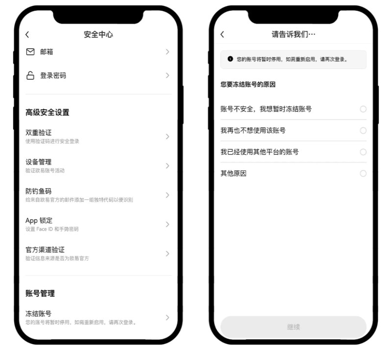 欧易安全设置13