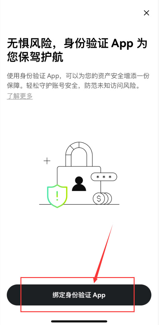 欧易安全设置4