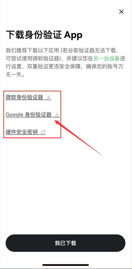 欧易安全设置5