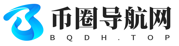 币圈导航网